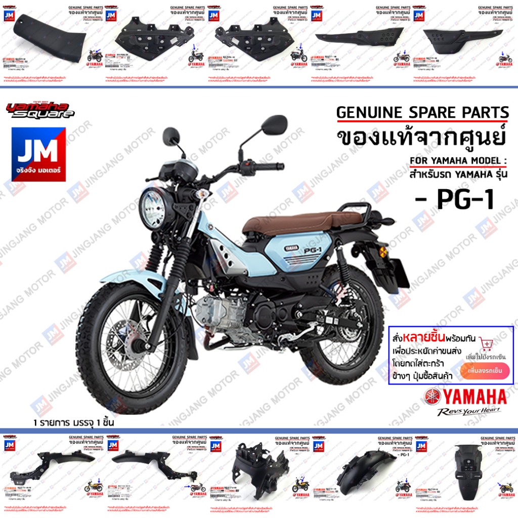 BKW ชุดดำ ชิ้นดำ PG-1  รถมอเตอร์ไซค์ เฟรม เปลือกชุดสี แท้ศูนย์ YAMAHA พีจี-วัน