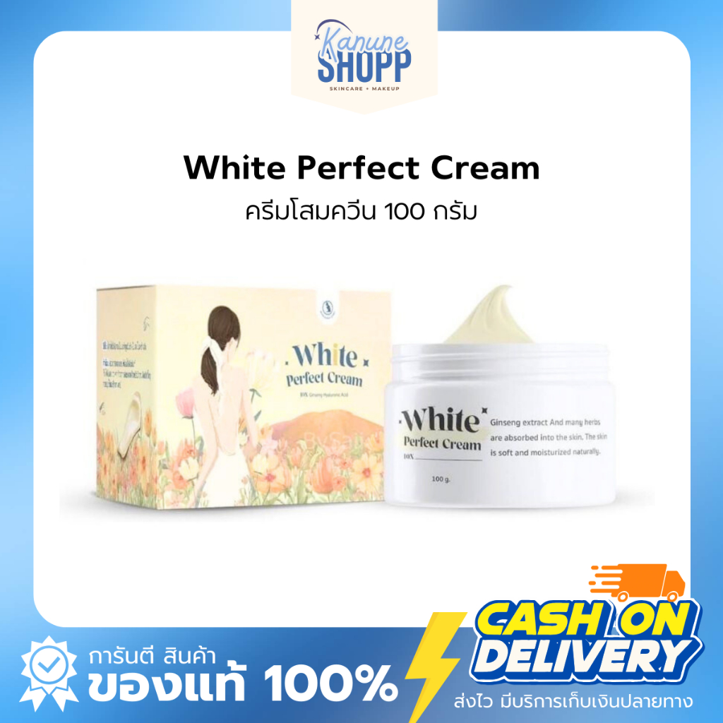 โสมควีน Queen White Perfect Cream โสมควีนในตำนาน โสมผิวขาว ลดรอยแตกลาย ฟื้นฟูผิว ไวท์สกิน