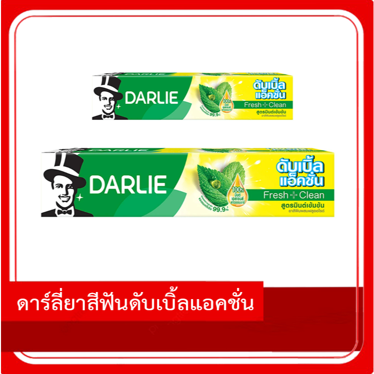 ดาร์ลี่ Darlie ดับเบิ้ลแอ็คชั่น ยาสีฟัน สูตรมินต์เข้มข้น Exp:2025-2027