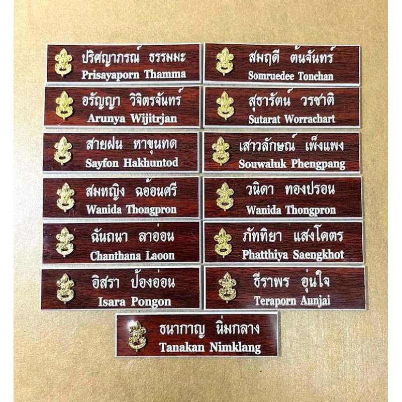 ป้ายชื่อลูกเสือ แบบพลาสติกลายไม้