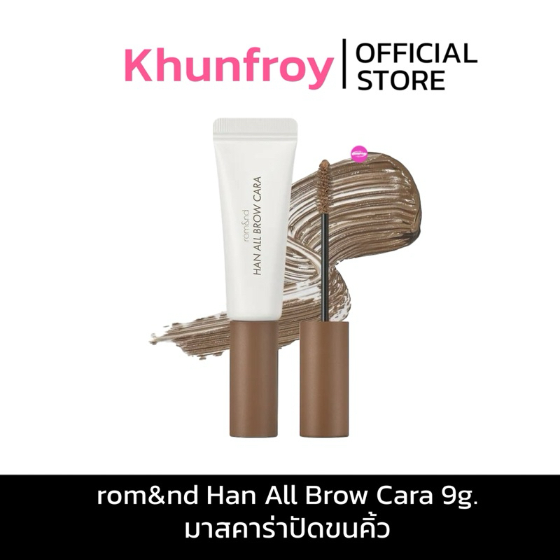 [Live เหลือ 119.-]Rom&nd Han All Brow Cara 9g มาสคาร่าสำหรับปัดคิ้ว
