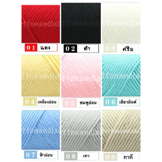 ไหมพรม คอตตอนนม milk cotton 8 พาย บริการเทียบสี ขายโดยคนไทย พร้อมส่งจากไทย