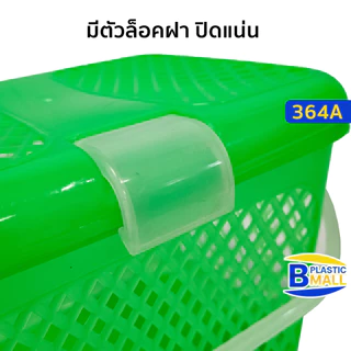 Luckyware ตะกร้าพลาสติก มีหูหิ้วและฝาล็อค รุ่น 364A
