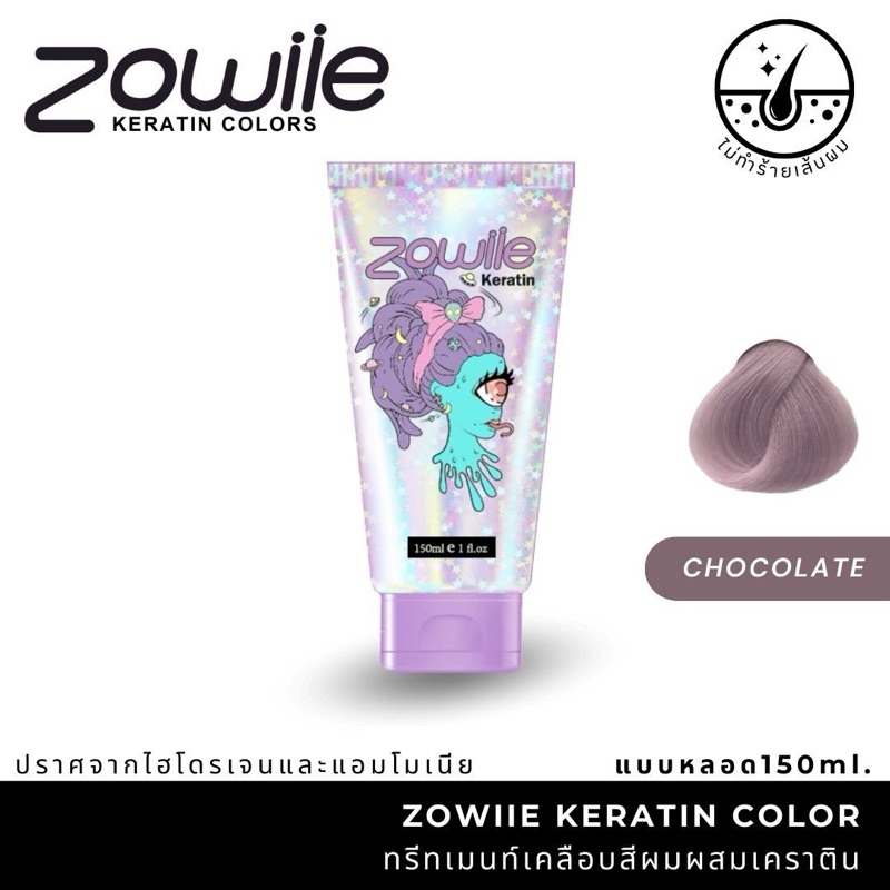 ทรีทเม้นเปลี่ยนสีผม CHOCOLATE 150ml.แบบหลอด