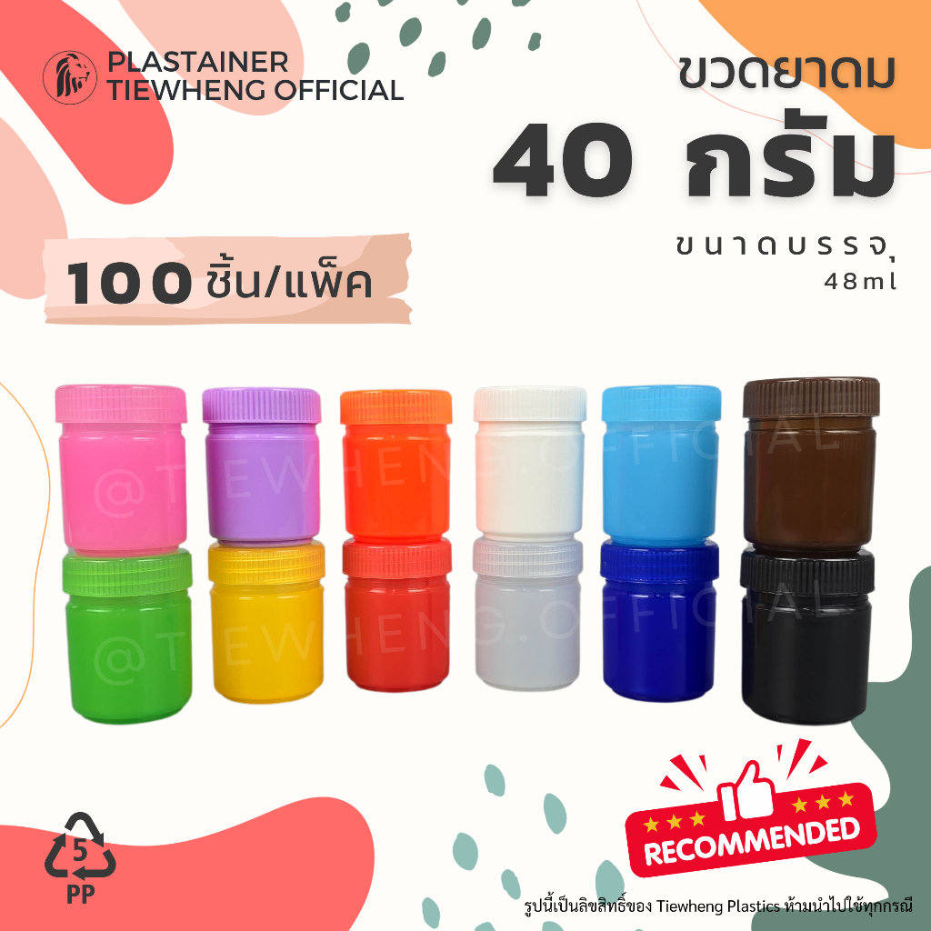 กระปุกพลาสติกใส่ยาดม ขนาด 40 กรัม ( 1 แพ็ค 100 ชิ้น ) ขวดพลาสติกใส่ยาดม ยาหม่อง สมุนไพร ขวดยาสูดดม | Tiewheng.official