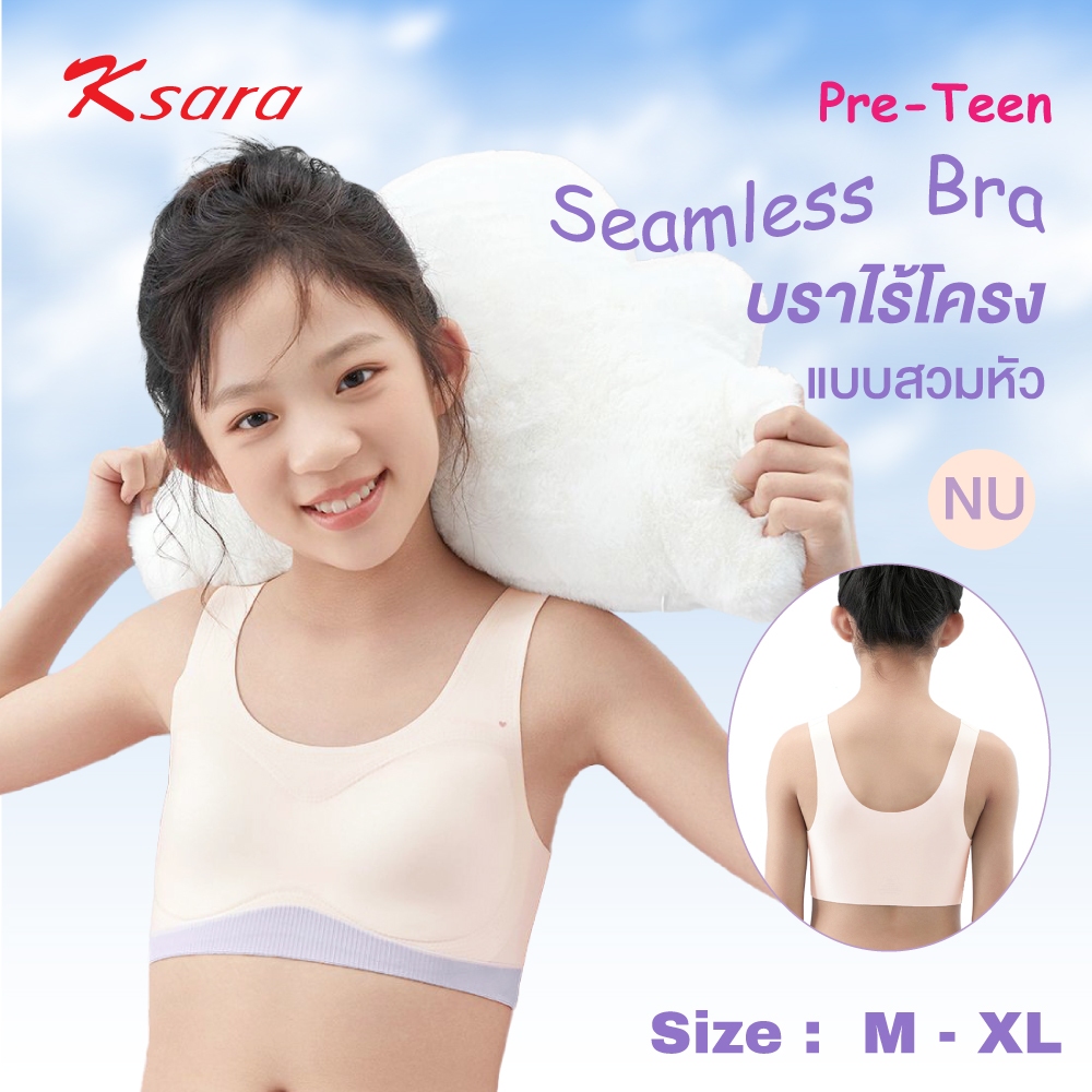 Ksara เสื้อชั้นในเด็กแบบสวมหัว  แบบกล้าม ไร้ตะเข็บ เสริมฟองน้ำบางๆ ถอดออกได้  รุ่น KSB204