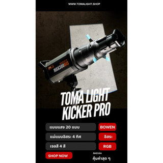 [ สต๊อกไทย ส่งด่วน กทม. ] Light Kicker Pro ตัวทำแสงเลียนแบบธ…