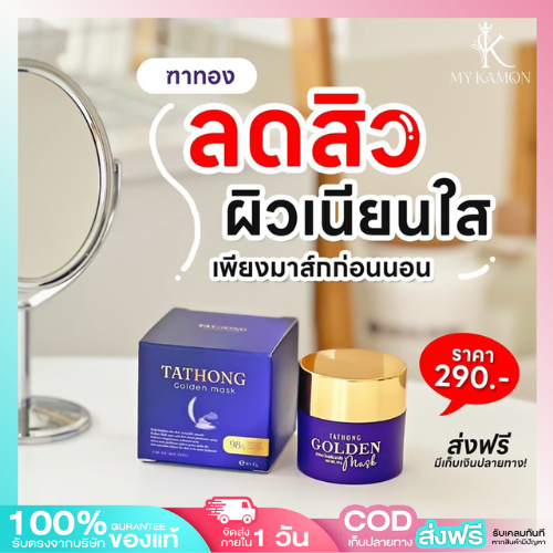 (ของแท้💯/พร้อมส่ง) Tathong Golden Mask ฑาทองมาส์กทองคำ หมองคล้ำ ลดสิว มาส์กหน้าฑาทอง มาส์กทองคำ ลดฝ้า กระ จุดด่างดำ