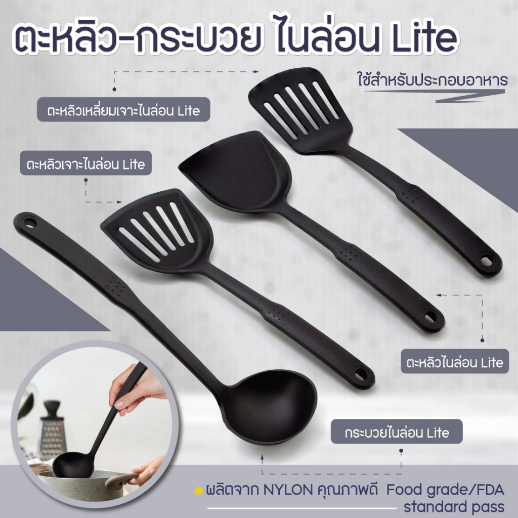 ตะหลิวไนล่อน Lite- -ตะหลิวเหลี่ยมเจาะไนล่อน Lite-ตะหลิวเจาะไนล่อน Lite เครื่องครัวตราสมอ