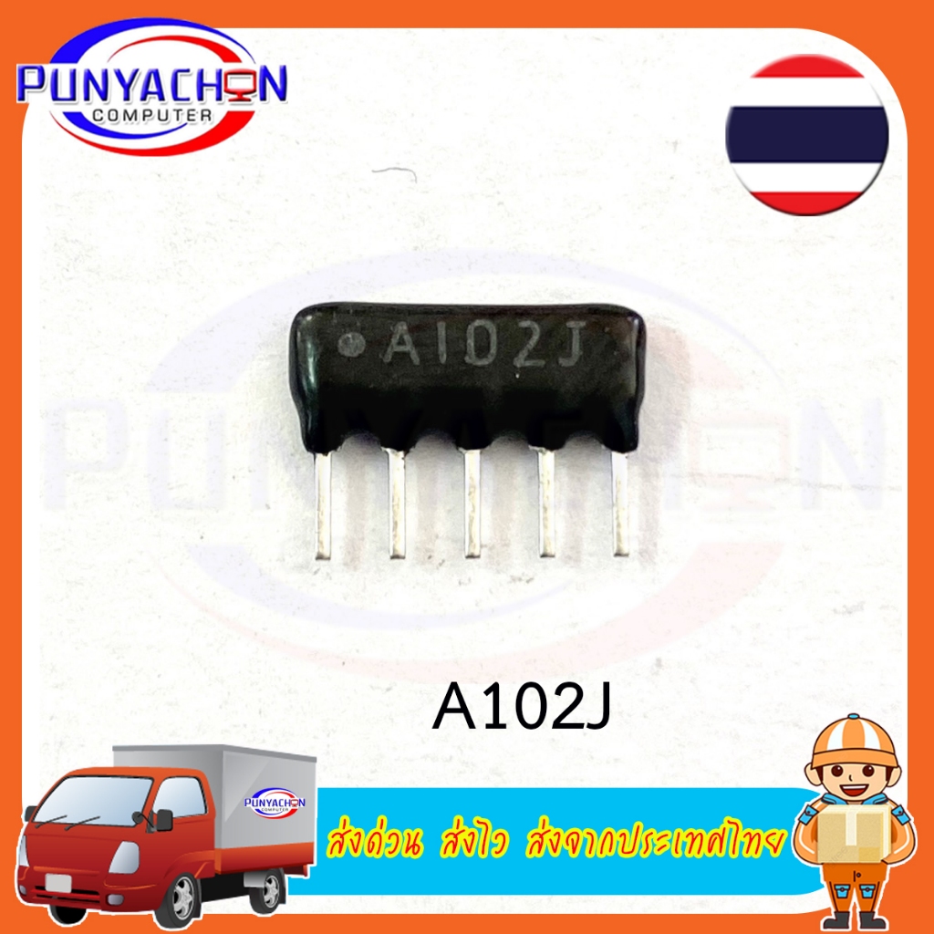 ตัวต้านทาน 5 Pin 5P A102J A103J A104J A203J A224J A332J A334J A472J (ราคาต่อชิ้น) ส่งด่วน ส่งไว ส่งจ