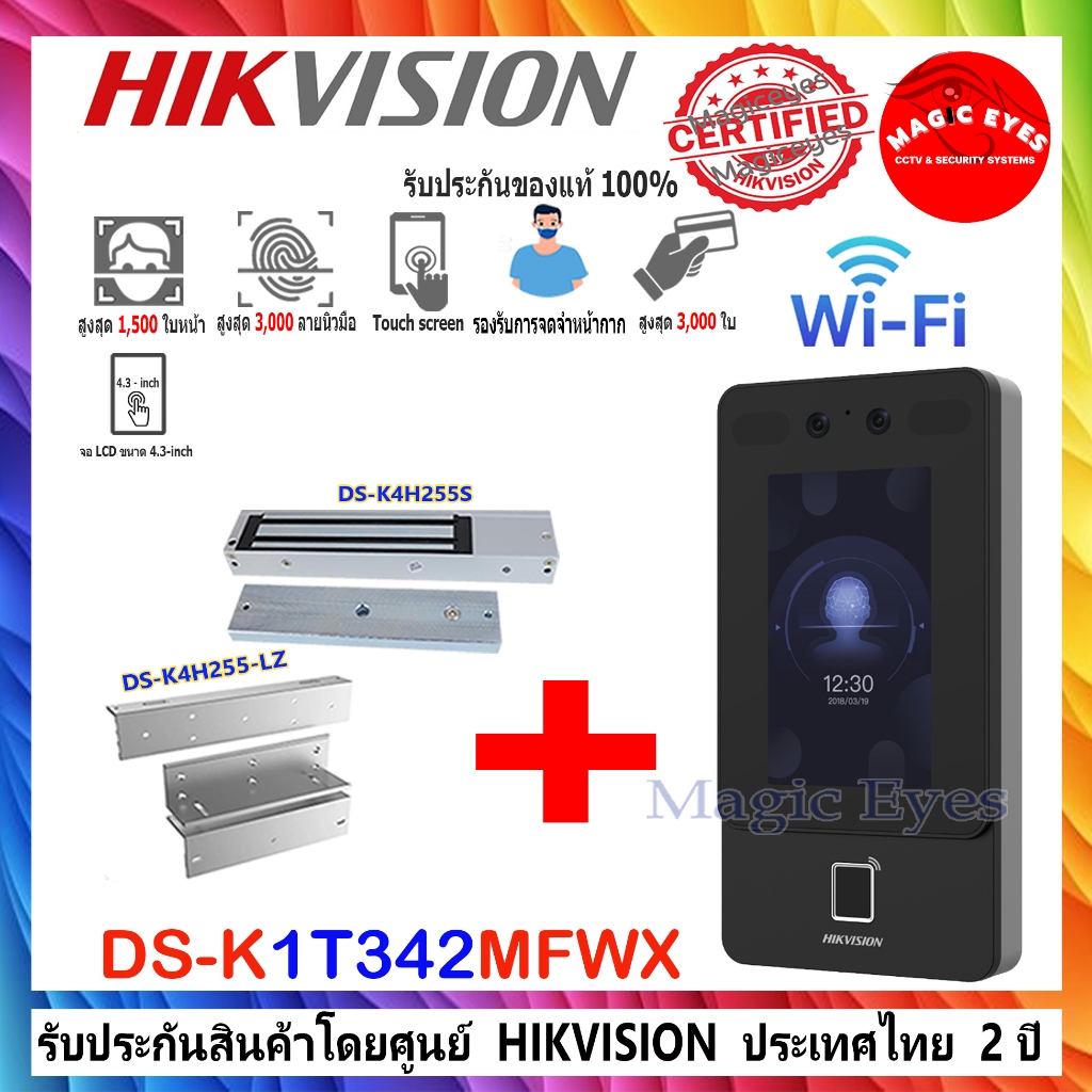 HIKVISION  DS-K1T342MFWX,DS-K1T342MFX-E1,DS-K1T342MFWX-E1 พร้อมที่ล็อคประตูแม่เหล็กและขายึด เครื่องบ