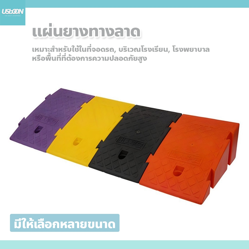 usboon แผ่นยางทางลาด ช่วยลดความเร็ว เหมาะสำหรับใช้ในที่จอดรถ บริเวณโรงเรียน