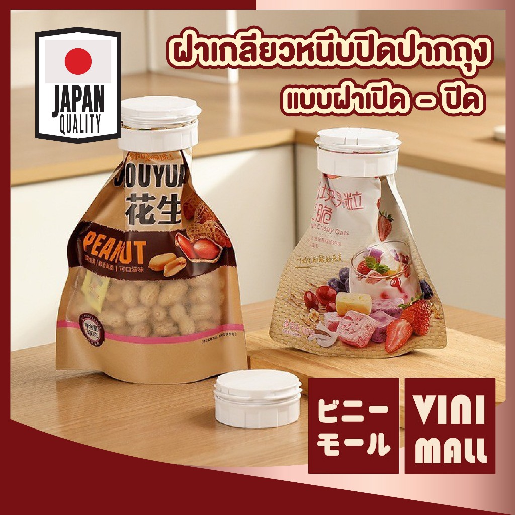 【VINIMALL คุณภาพดี】CTN465 ฝาเกลียวปิดปากถุง ใช้งานง่าย หมุนล็อคปิดสนิท กันชื้น ถนอมอาหารได้นาน GK