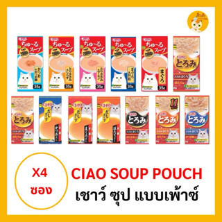 CIAO Pouch อาหารสำหรับแมว ซุปแมว ซุป โทโรมิ ดาชิ ซุป แบบเพาช…