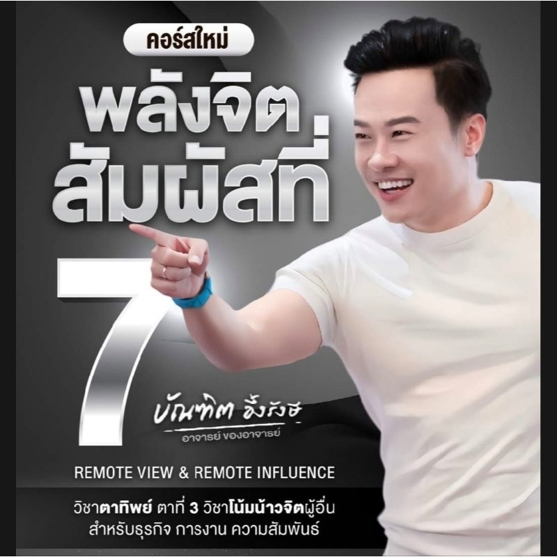 พลังจิตสัมผัสที่ 7 คอร์สออนไลน์