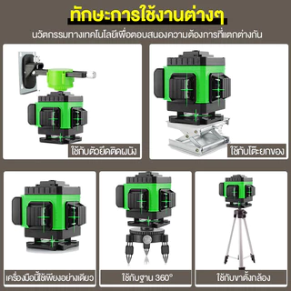 💯การันตี💯 16/12/8แกน เครื่องวัดระดับเลเซอร์ ระดับน้ำ 360องศา วัดระดับ สถานที่ก่อสร้าง วัดระดับ ตกแต่ง laser วัดระยะ