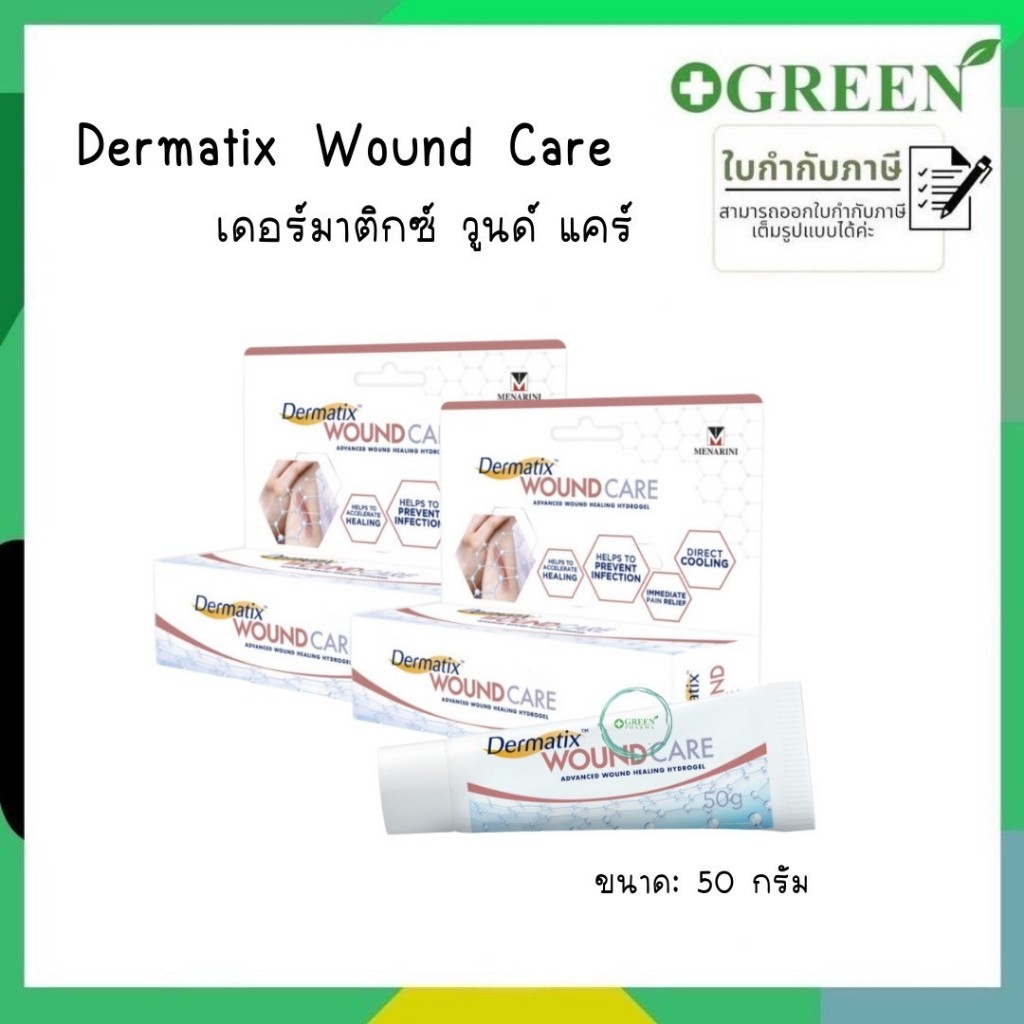 Dermatix Wound Care เดอร์มาติกซ์ วูนด์ แคร์ ไฮโดรเจลสมานแผลผู้ช่วยสำหรับการดูแลแผลแบบใหม่