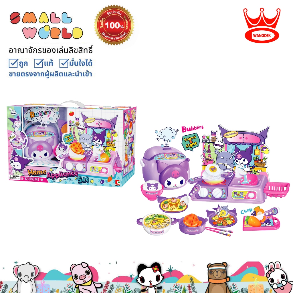 Sanrio Kuromi Home Appliance Set ซานริโอ คุโรมิ ชุดเครื่องใช้ในครัวของเล่นเด็ก รุ่น KU-58035
