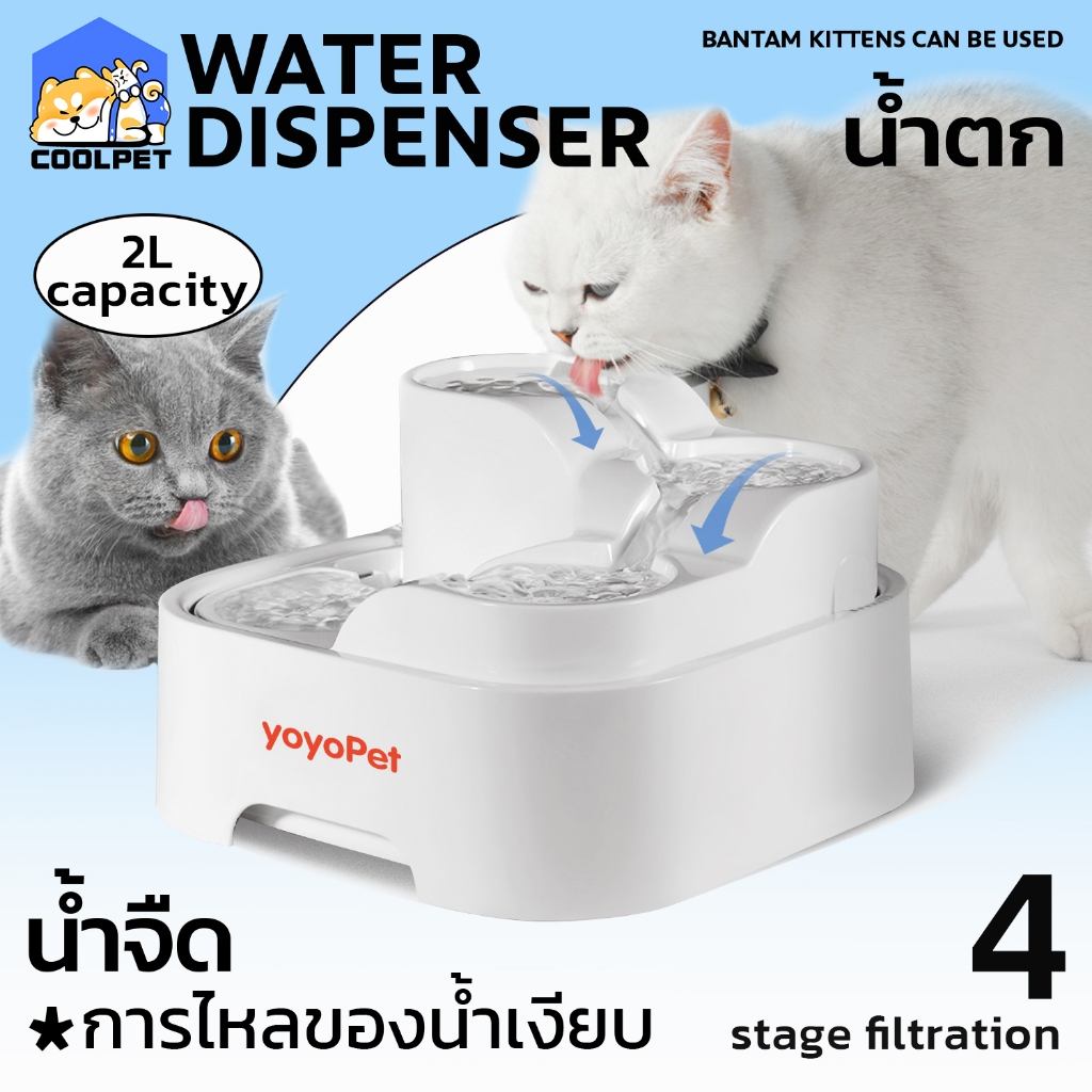 coolpet 🐶  น้ำพุสัตว์เลี้ยงอัตโนมัติ ระบบกรอง4ชั้น ที่ให้น้ำอัตโนมัติ  น้ำพุแมว กรองน้ำแมว