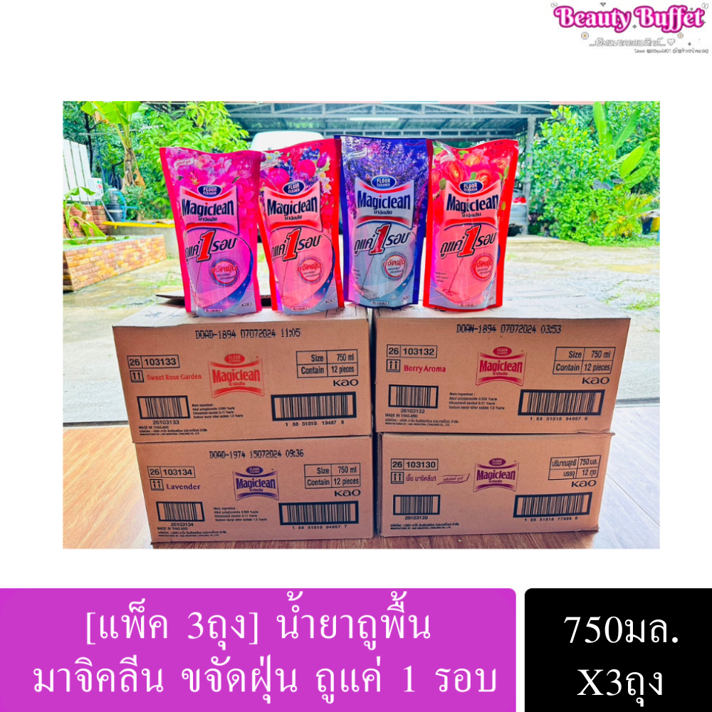 [แพ็ค 3ถุง] Magiclean น้ำยาถูพื้น มาจิคลีน ทำความสะอาดพื้น เมจิกคลีน ขนาด 750 มล.