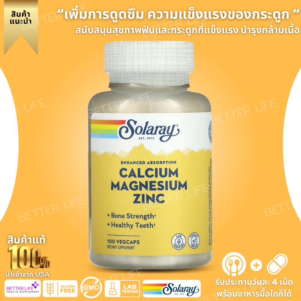 Solaray, Calcium Magnesium Zinc, 100 VegCaps (No.3605)