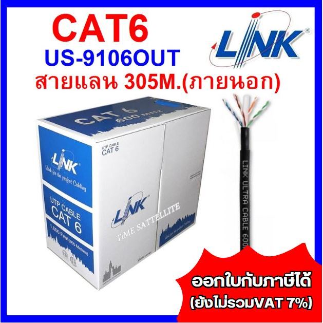 LINK สายแลน CAT6 UTP OUT DOOR รุ่น US-9106OUT ขนาด 305 เมตร สีดำ