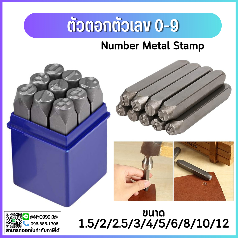 *พร้อมส่ง เหล็กตอกตัวเลข ตัวตอก เหล็กตอก  มีหลายขนาดตอกเลข 0-9 (1.5-12MM.) มีกล่องจัดเก็บง่าย Number