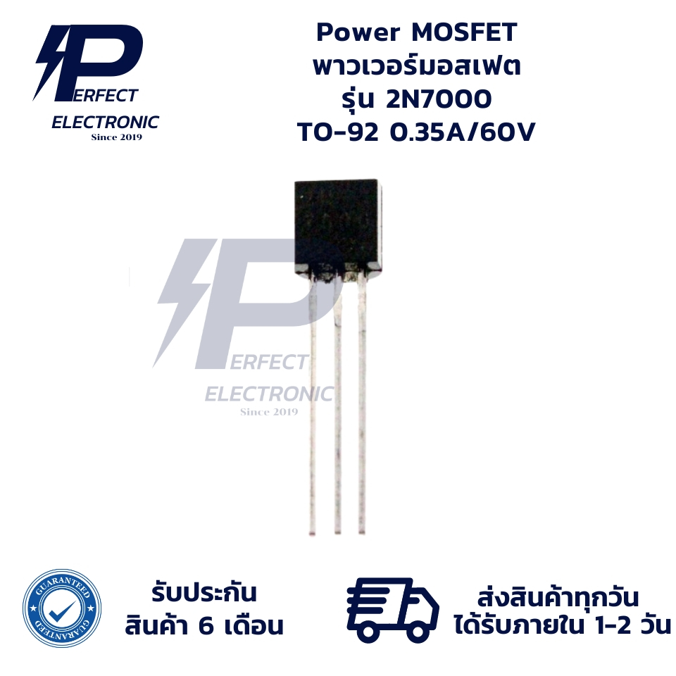2N7000 TO-92 Power MOSFET พาวเวอร์มอสเฟต 0.35A/60V (รับประกันสินค้า 6 เดือน) มีสินค้าพร้อมส่งในไทย