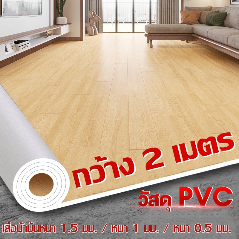 เสื่อน้ำมันหนา 1.5 มม. / หนา 1 มม. / หนา 0.5 มม. คิดค่าบริการตามความยาวต่อเมตรพื้นผิวทรายลายไม้ (กว้