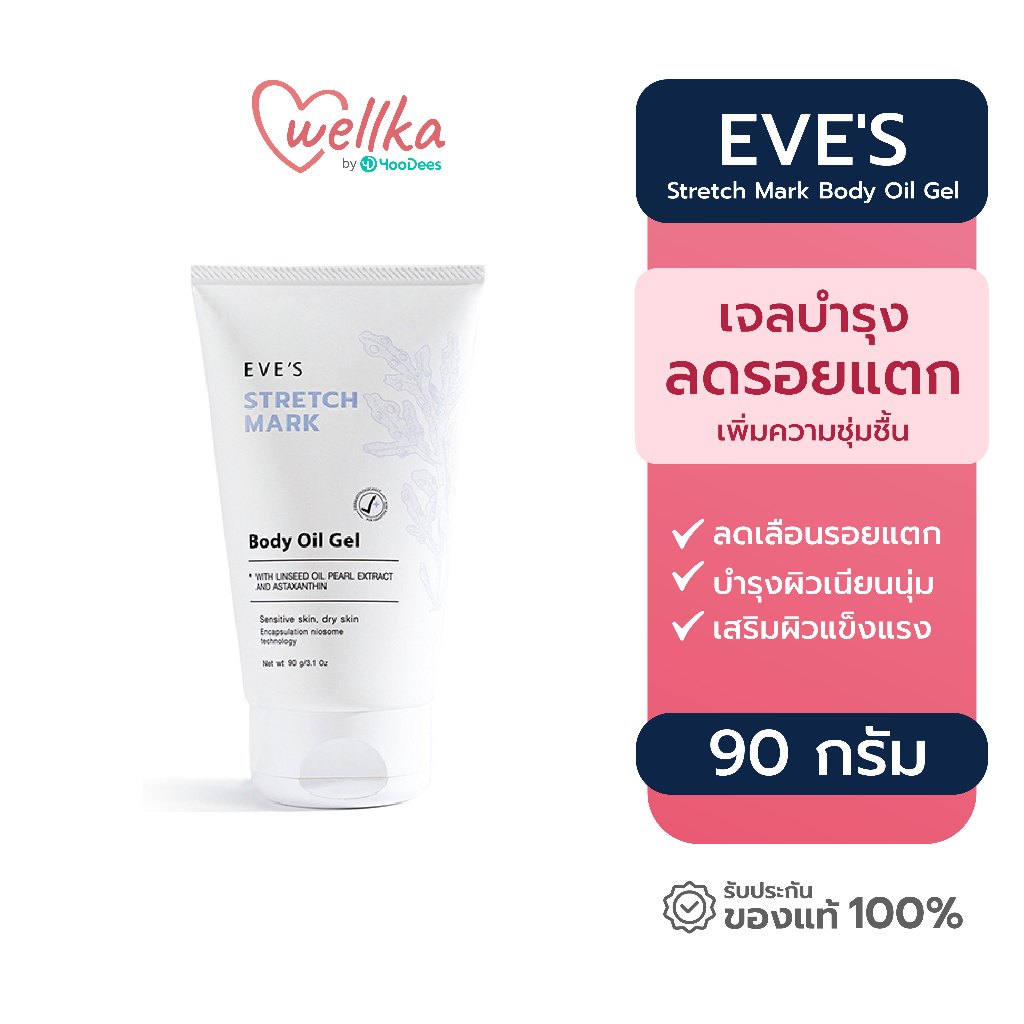[สินค้าขายดี ส่งไว] EVE'S Stretch Mark Body Oil Gel อีฟส์ ผลิตภัณฑ์บํารุงผิว ขนาด 90กรัม