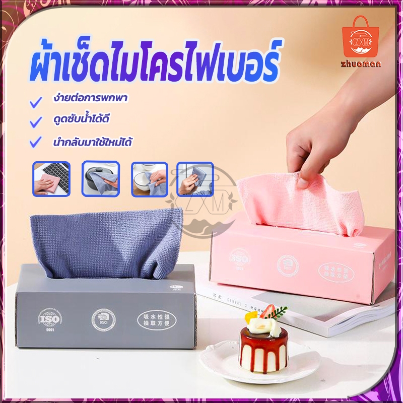 ผ้าขี้ริ้วไมโครไฟเบอร์ ผ้าทำความสะอาดในครัว ผ้าเช็ดอเนกประสงค์ 20ชิ้น/กล่อง 20X20ซม ดูดซับน้ำได้อย่างดีเยี่ยม