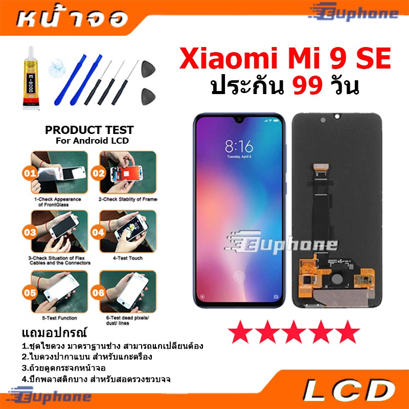 หน้าจอ Lcd สำหรับ xiaomi Mi 9 SE อะไหล่จอ จอชุด พร้อมทัชสกรีน จอ + ทัช เสียวหมี่ xiaomi Mi9SE