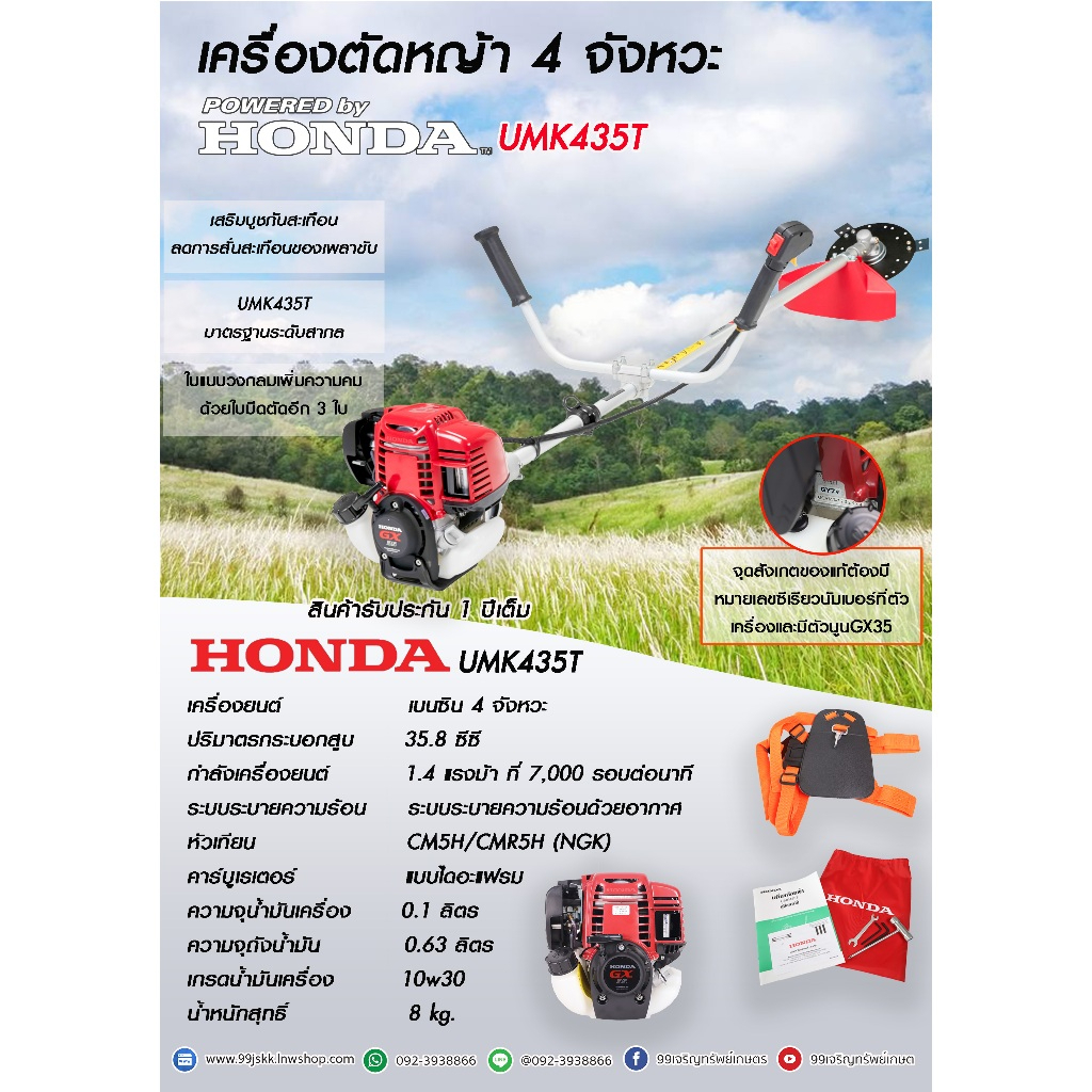 เครื่องตัดหญ้า HONDA UMK435T ก้านแข็ง