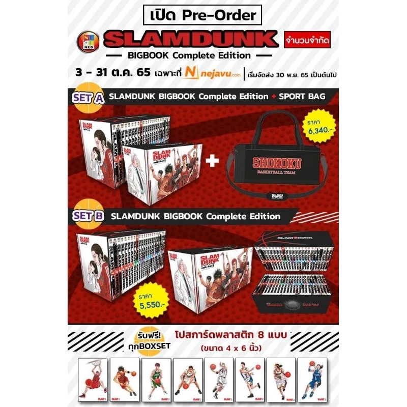 Slam Dunk Big Book 24 เล่มครบจบ มือ1