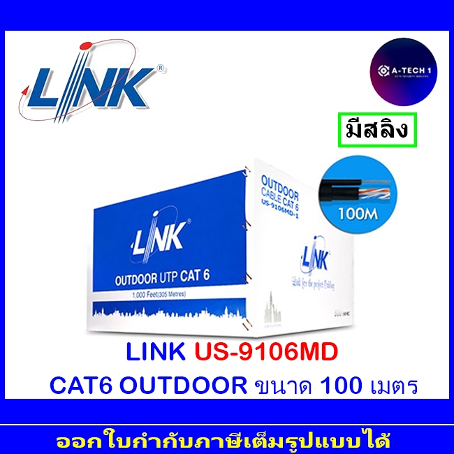 LINK CAT6 UTP Cable (305m/Box) US-9106MD Outdoor Sling