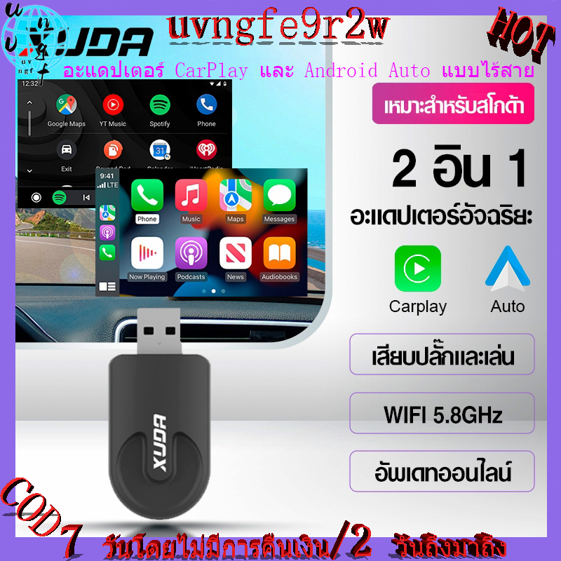2In1 Wireless Carplay ไร้สาย Android auto Wireless adapter แบบใช้สาย เป็นไร้สาย USB ดองเกิล Plug and Play เชื่อมต่ออัตโน