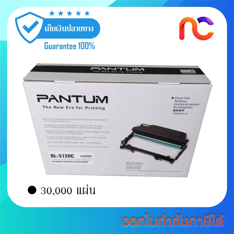 Pantum DL-5120C Drum Unit | ดรัมแท้ แพนทั่ม รุ่น DL-5120C