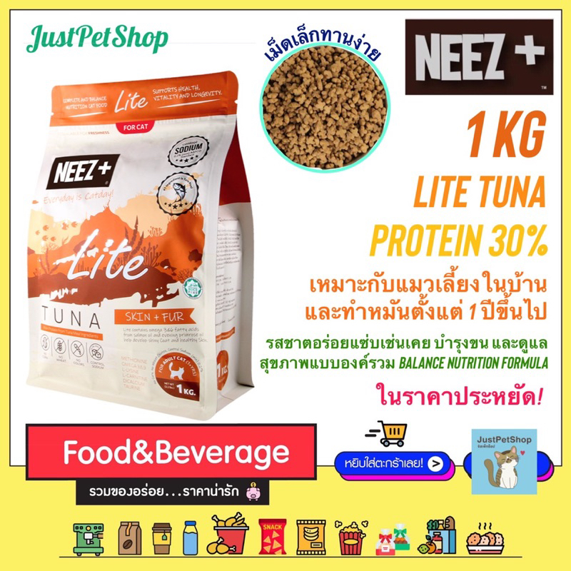 ใหม่! 1kg Neez+ (นีซพลัส) อาหารแมว สูตร Lite รสทูน่า เกรดพรีเมียม premium Tuna สำหรับแมวอายุ 1 ปีขึ้นไป LT