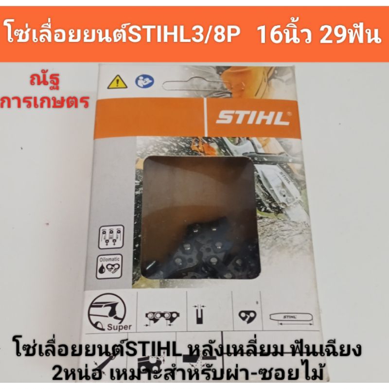 โซ่เลื่อยยนต์ ขนาด 12นิ้ว3/8P เล็ก 25ฟัน หัวโต โซ่เลื่อยยนต์ หลังเหลียม ฟันเฉียง เหมาะสำหรับผ่า-ซอยไม้