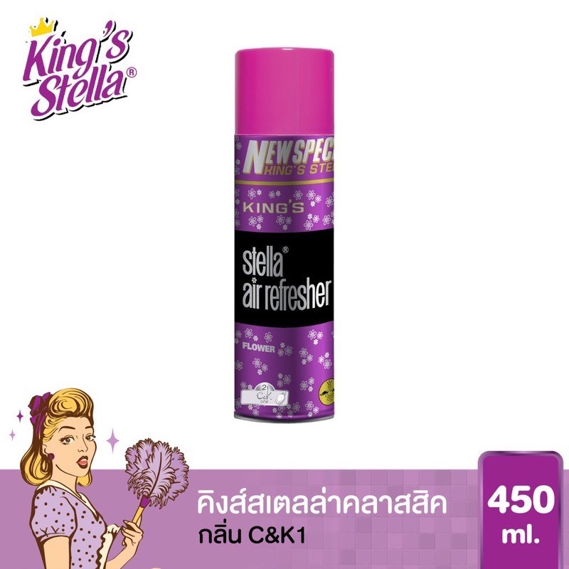 King’s StellaClassicSeries สเปรย์ปรับอากาศ สเปรย์ปรับอากาศในรถยนตร์ สเปรย์ปรับอากาศในบ้าน คิงส์สเตลล่าคลาสสิค 450ml
