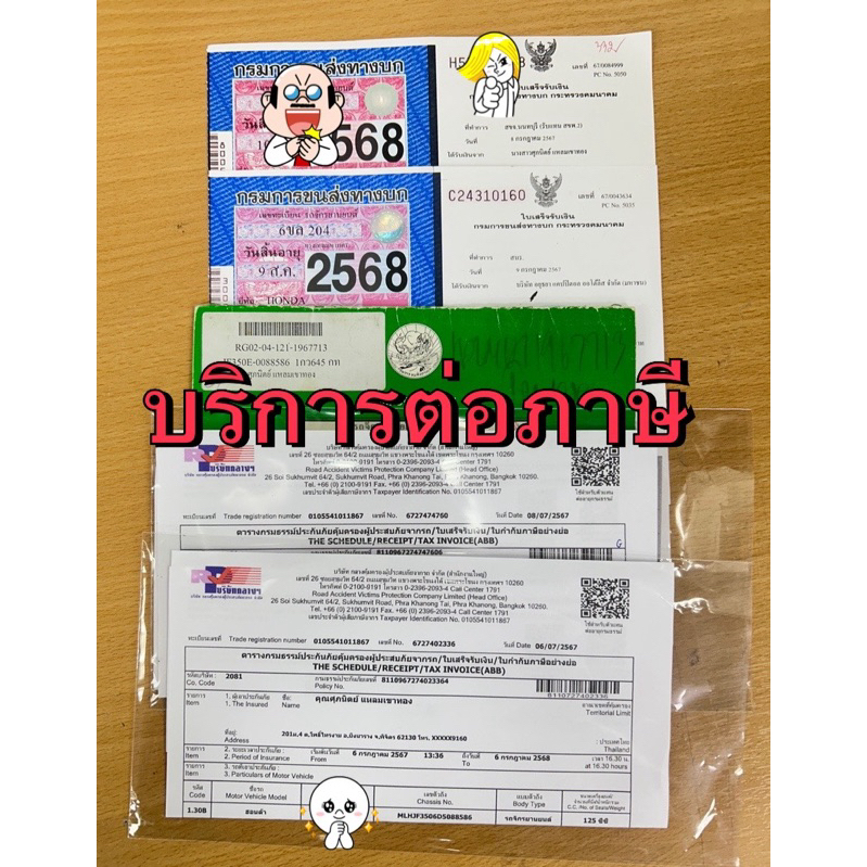 บริการ ต่อภาษี พรบ งานขนส่ง
