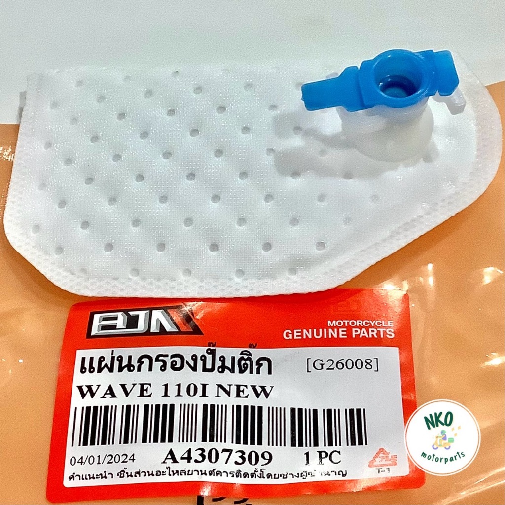 แผ่นกรองปั้มติ๊ก Wave110i New (ปี12-18) ยี่ห้อ BJN เเผ่นกรองปั๊มน้ำมันเชื้อเพลิง เวฟ110ไอ ใหม่ (ส่งฟรี-ส่งไว) #BJN11