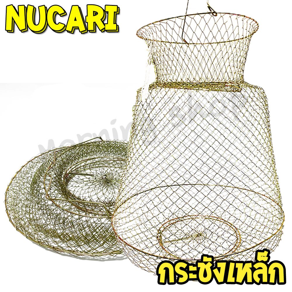 [ส่งฟรี] กระชังเหล็กชุบซิงค์ NUCARI ฝาเปิด-ปิด แบบสปริง แข็งแรง