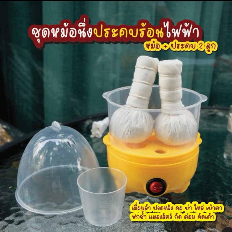 ชุดหม้อนึ่งลูกประคบ (หม้อจิ๋วสีเหลือง) ประคบเล็ก ลูกประคบร้อน ขนาด 15 g.