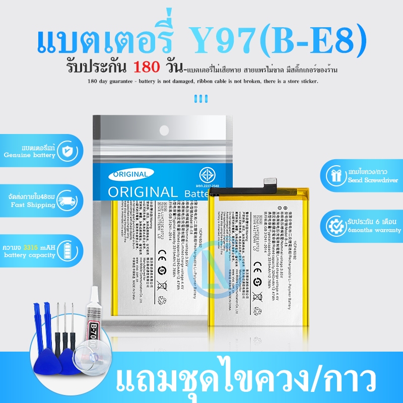 แบต Y97 มีประกัน 6 เดือน แบตเตอรี่ （battery）Y97  แถมไขควง(OR)