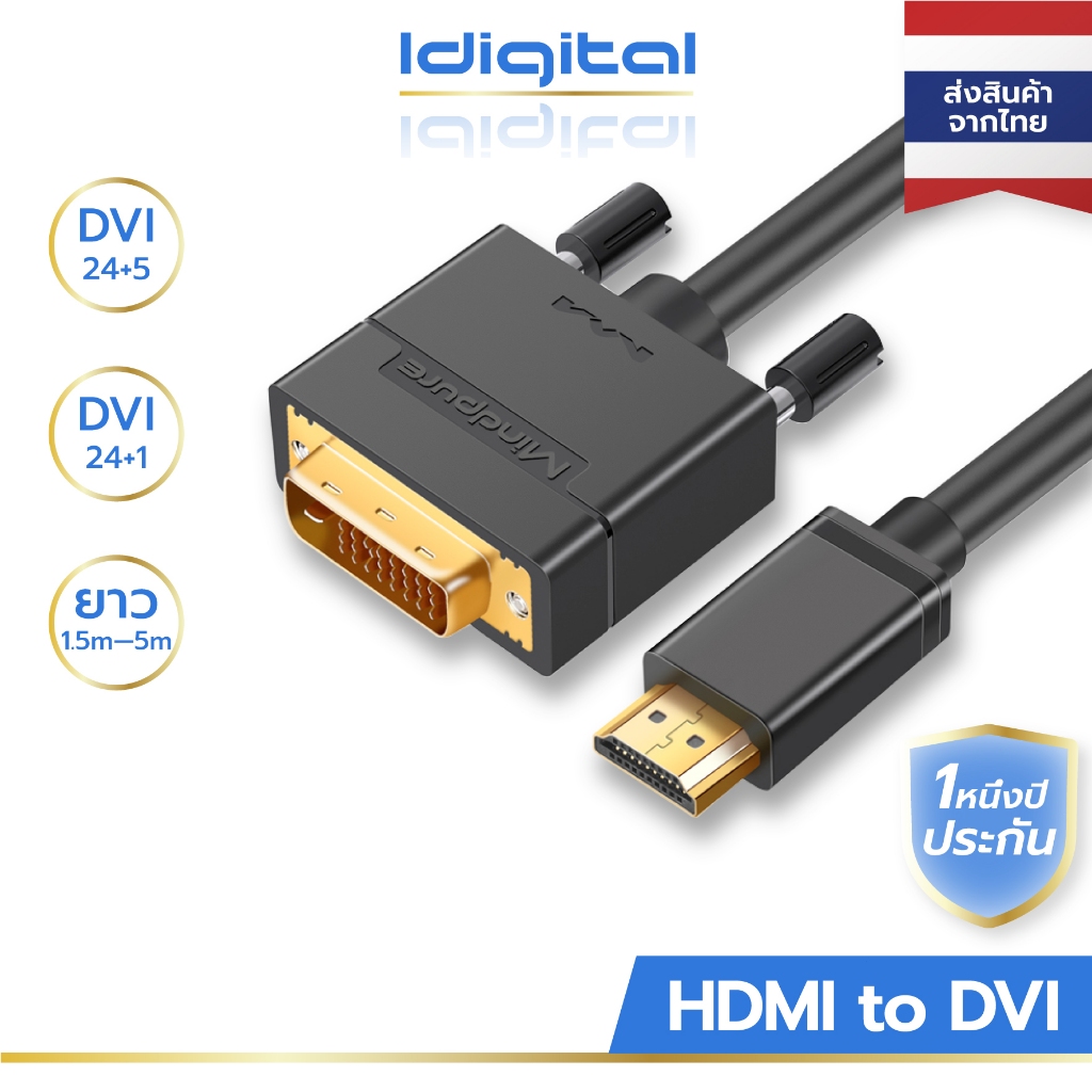 ส่งจาก กทม Idigital HDMI to DVI รองรับการแปลงสองทิศทาง / 4Kx2K@60hz / สามารถใช้งานได้กับอินเตอร์เฟซ DVI 24+1/24+5