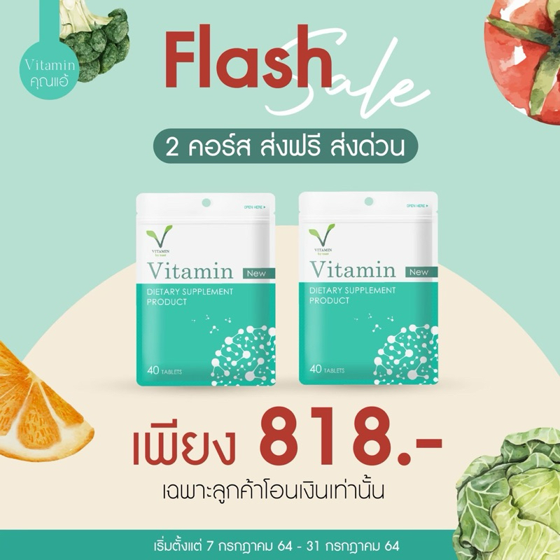 ลงใหม่ 2 คอร์ส 818.- ส่งฟรี วิตามินเพิ่มน้ำหนักBYคุณแอ้