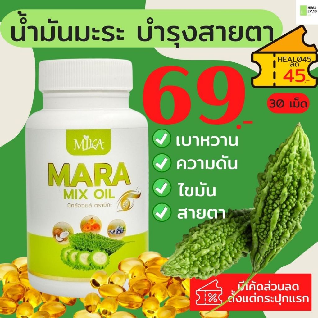 มะระขี้นกสกัดเย็น ลดเบาหวาน ดูแลสายตา By mika ส่งตรงจากโรงงานผลิต (มีราคาส่ง)
