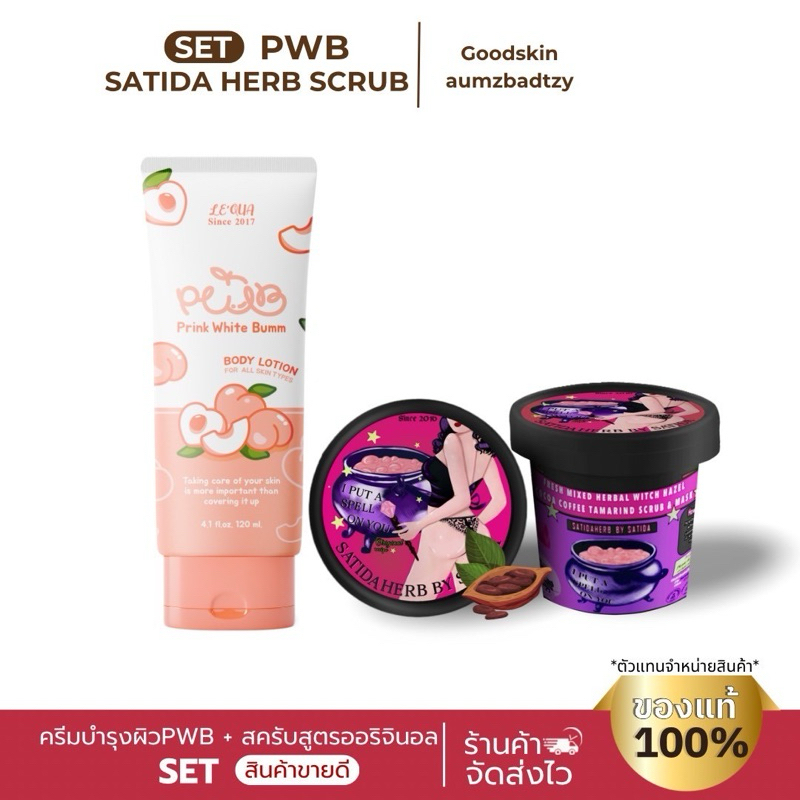 PWB SET ถูกที่สุด พร้อมโปรโมชั่น เม.ย. 2025 | BigGoเช็คราคาง่ายๆ