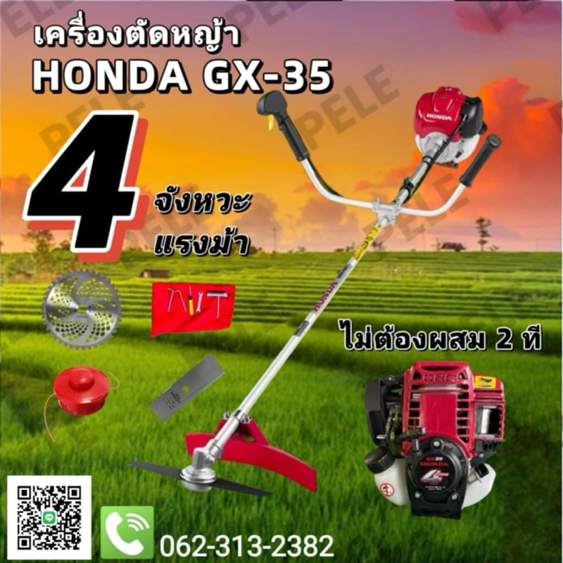 เครื่องตัดหญ้า HONDA GX-35 4 จังหวะ 4 แรงม้า